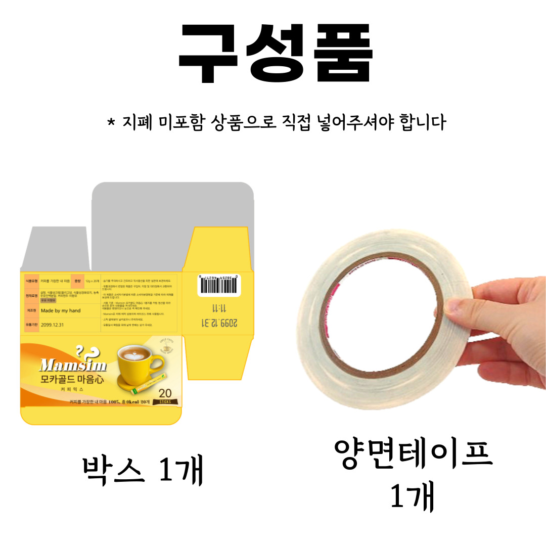 커피믹스 반전 용돈박스 부모님 현금선물 칠순 생일 생신 이벤트 용돈상자