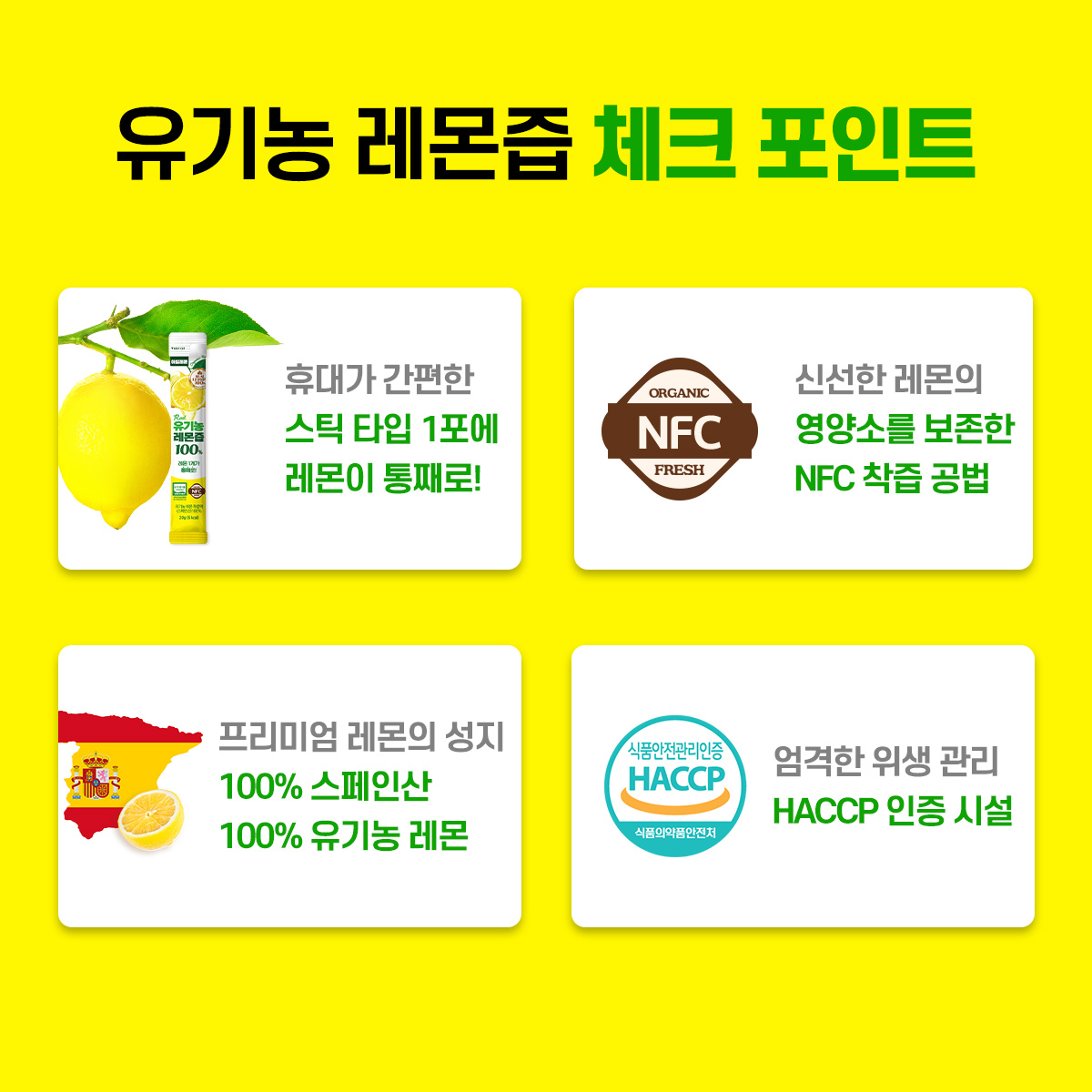 아임레몬 유기농 레몬즙 100% NFC 착즙 레몬수 14포, 1개 - 상세 이미지 4