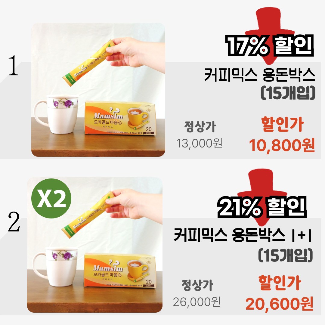 커피믹스 반전 용돈박스 부모님 현금선물 칠순 생일 생신 이벤트 용돈상자