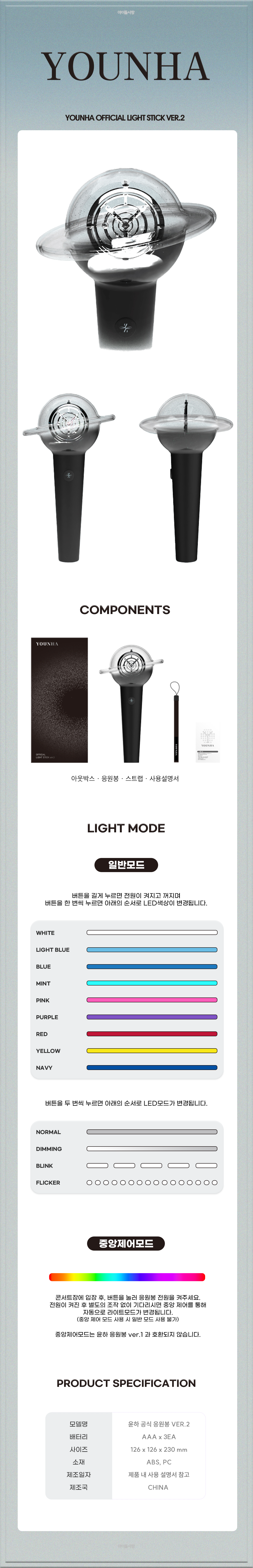 YOUNHA Lightstick