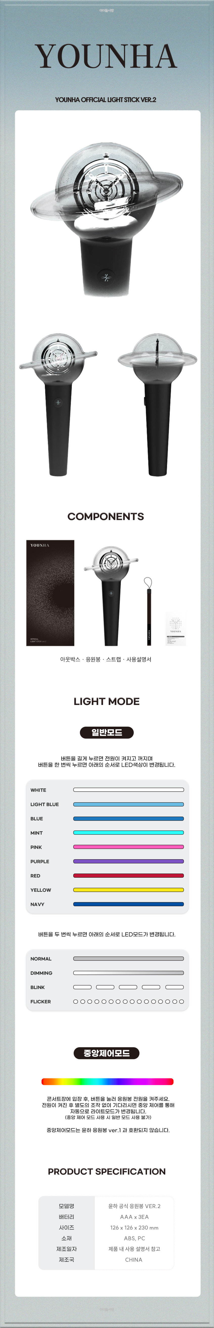 YOUNHA Lightstick