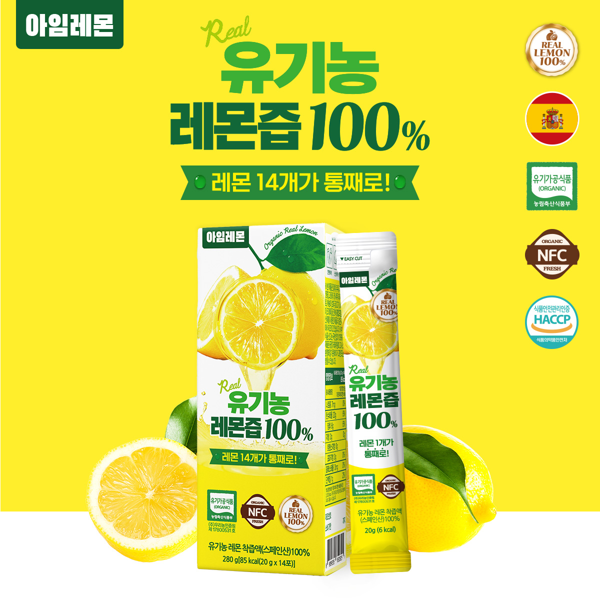 아임레몬 유기농 레몬즙 100% NFC 착즙 레몬수 14포, 1개 - 상세 이미지 2
