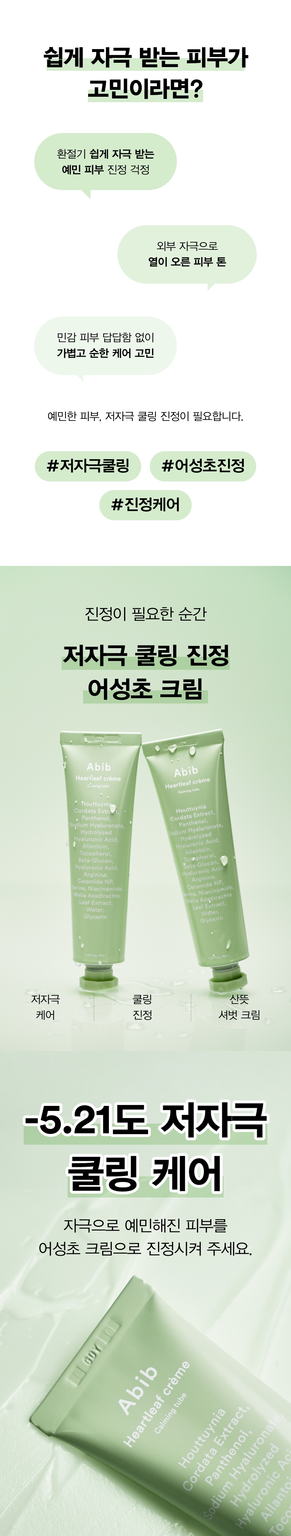 abib heartleaf calming cream korean
