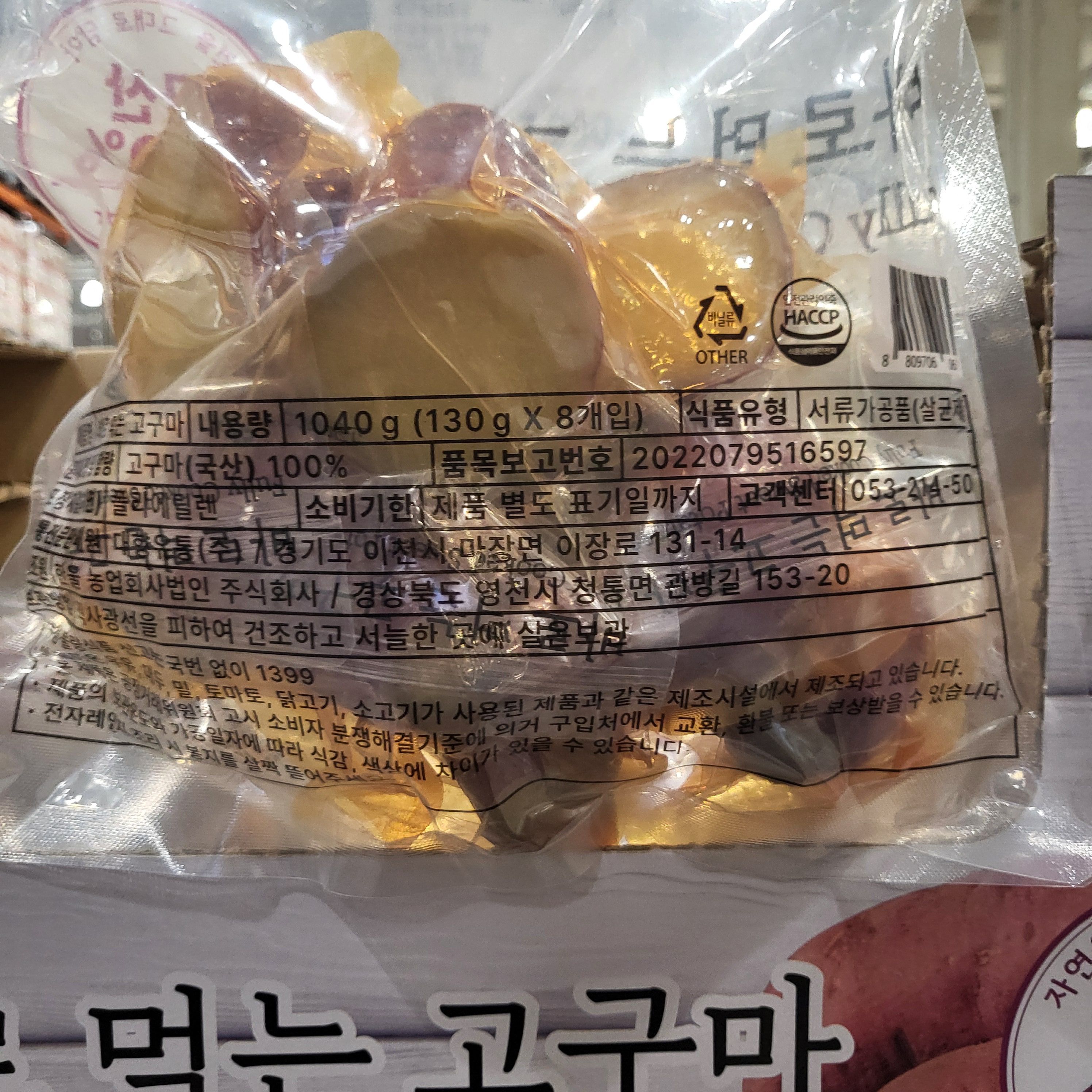 바로먹는 국내산 고구마 130g x 8팩 개별포장 코스트코간식 - 상세 이미지 4