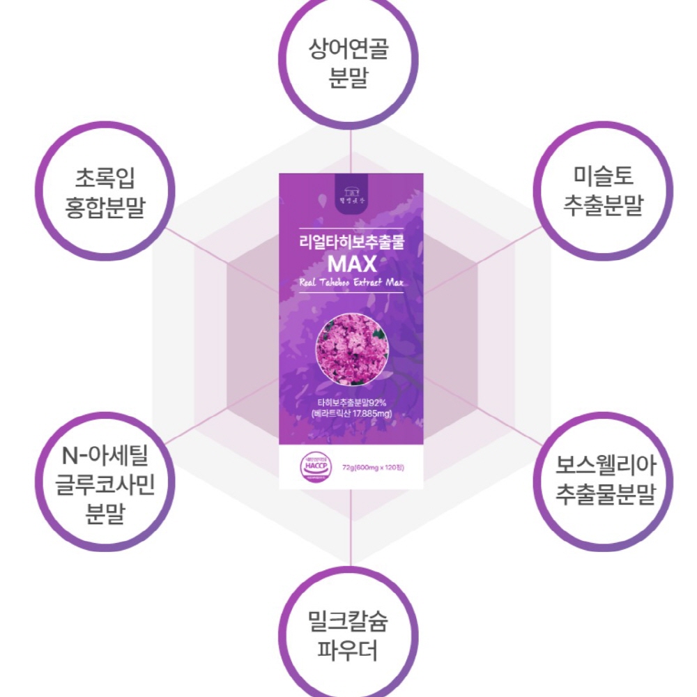 타히보 추출물 분말 효능 120정 - 상세 이미지 5
