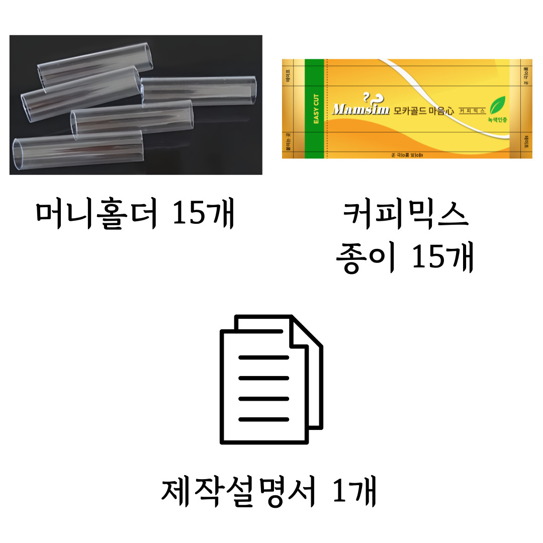 커피믹스 반전 용돈박스 부모님 현금선물 칠순 생일 생신 이벤트 용돈상자