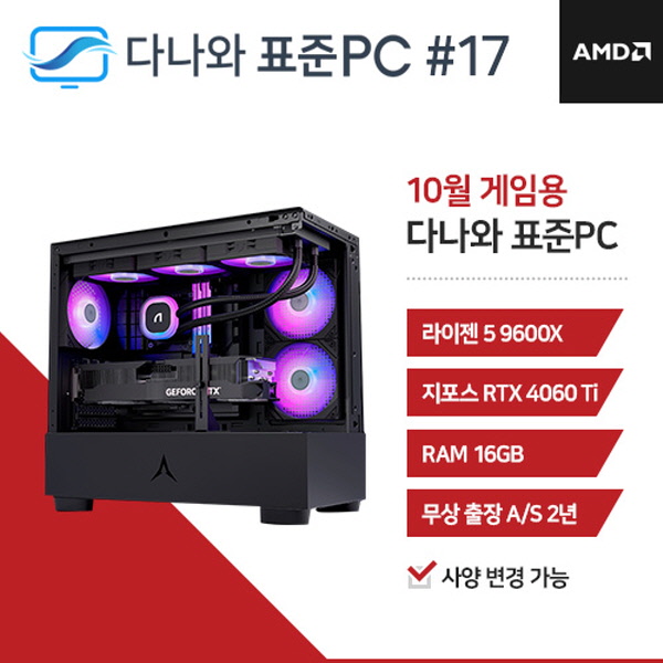 다나와표준PC 게임용 241017 (16GB, M.2 500GB) 조립컴퓨터  : 마이피씨샵