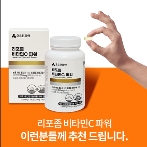 오스틴제약 리포좀 비타민C 1000mg 180정 6개월 리포조말 리포솜 비타민D 아연 - 상세 이미지 3