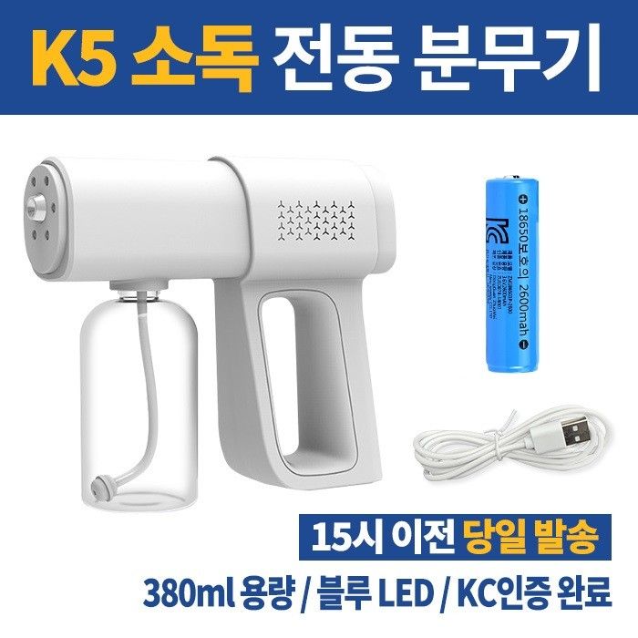 전동분무기 충전식 블루라이트 나노입자 분사 380ml - 상세 이미지 4
