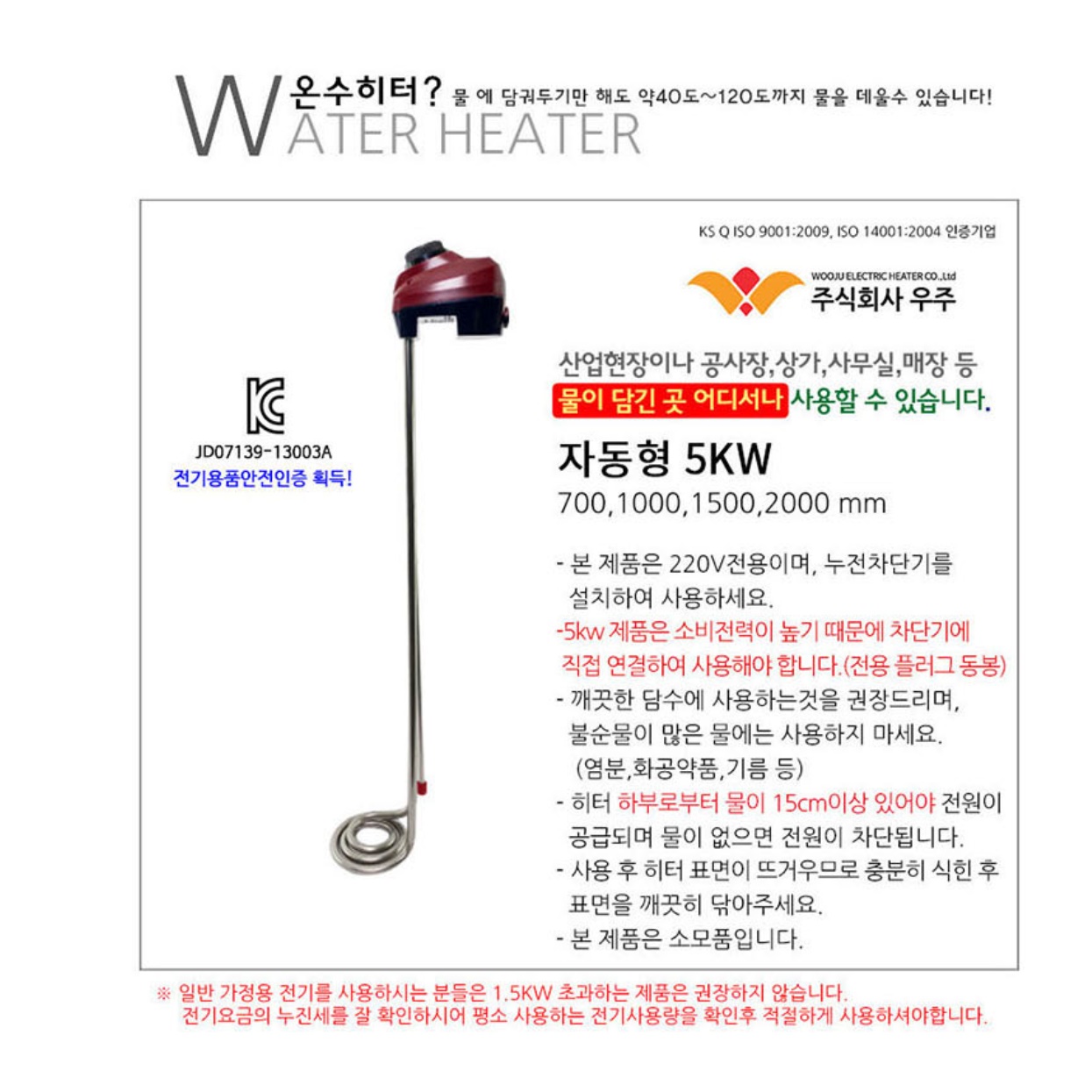온수봉 돼지꼬리히터 5KW 2000mm 전기히터봉 - 상세 이미지 3