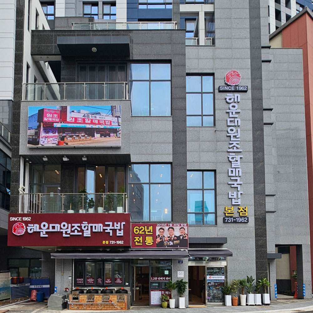 63년 전통 국내산 소고기무국 4팩 경상도식 소고기국밥 부산 원조할매 국밥 - 상세 이미지 3