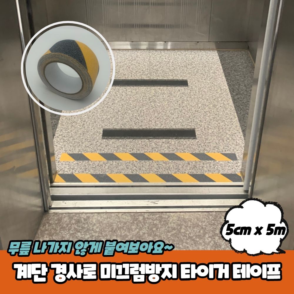 미끄럼방지 타이거 테이프 경사로 접착식 논슬립 계단 대리석 - 상세 이미지 4