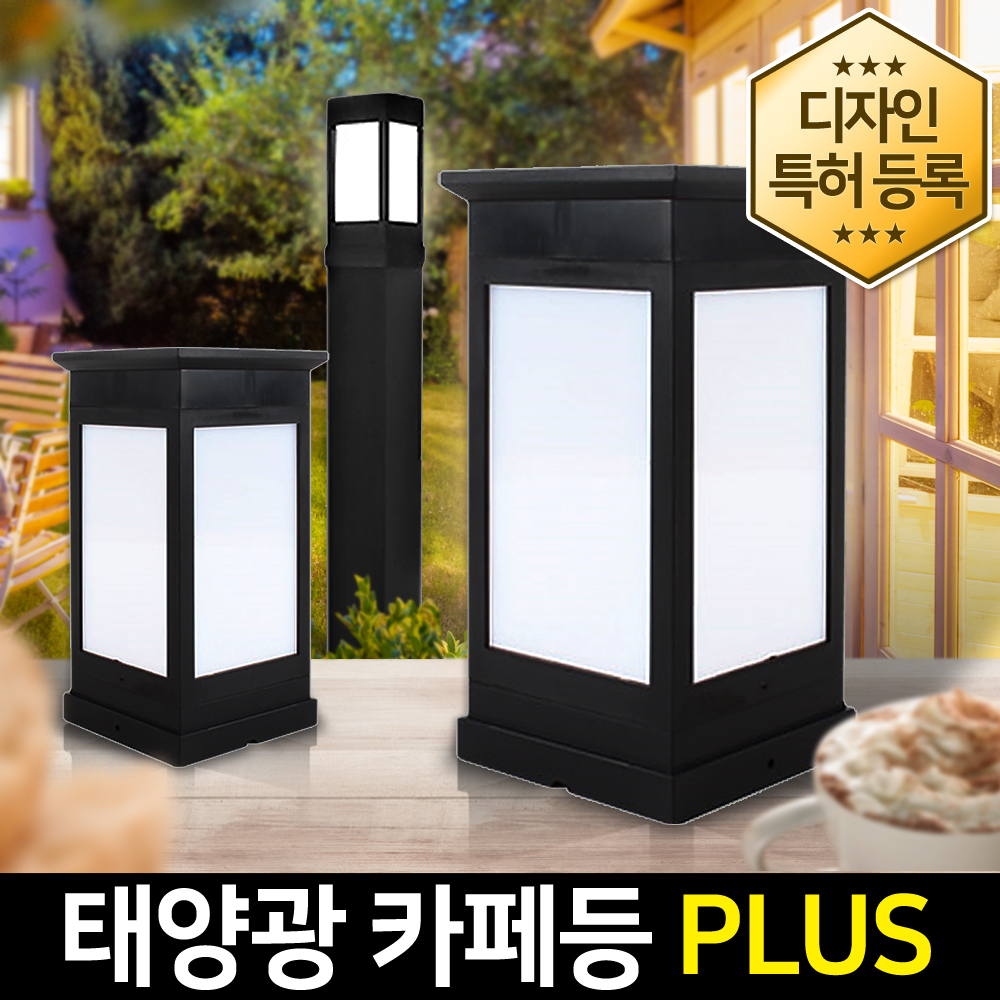 태양열 정원등 LED 태양광 문주등 야외 계단 조명 테라스 카페등 플러스 데크 - 상세 이미지 2