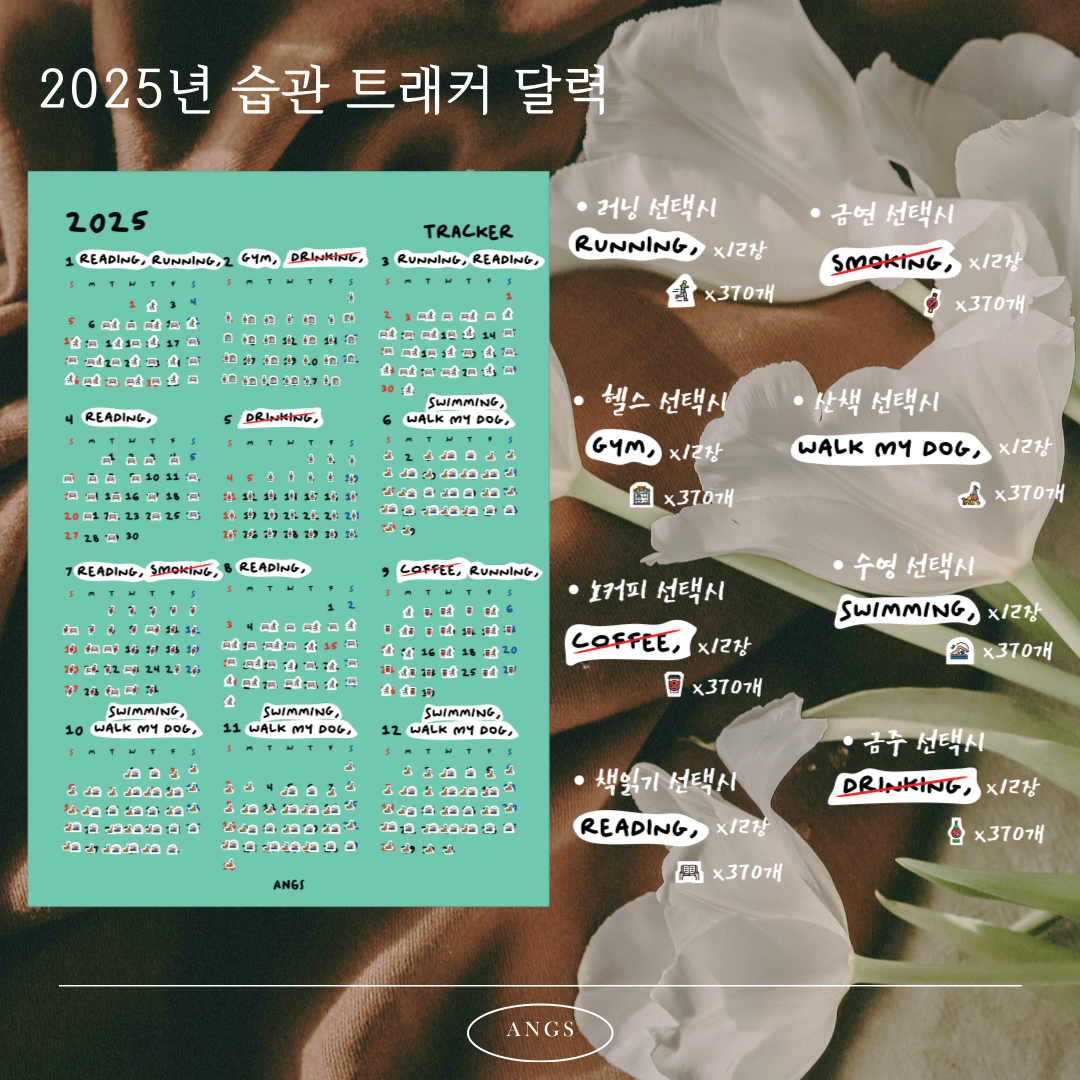 배러댄 달력 습관 목표 챌린지 해빗 루틴 트래커 일지 포스터 2025년 - 상세 이미지 2
