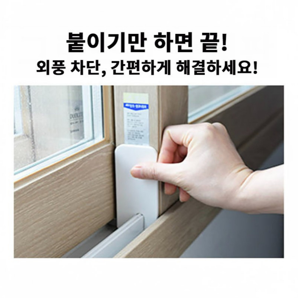 창문바람막이 문틈막이 틈새막이 상하 2세트 - 상세 이미지 3