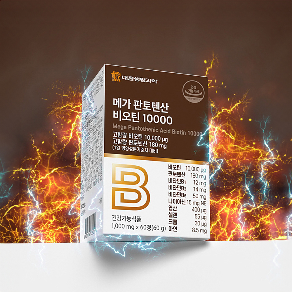 고함량 메가 판토텐산 비오틴 10000 영양제 60정 2개월분 개별포장 활력 - 상품 이미지