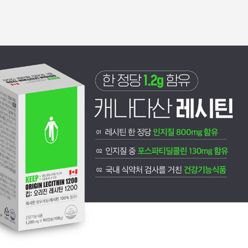 오리진 대두 레시틴 1200 90캡슐 3개월 혈중 LDL 콜레스테롤 인지질 포스파티딜콜린 - 상세 이미지 5