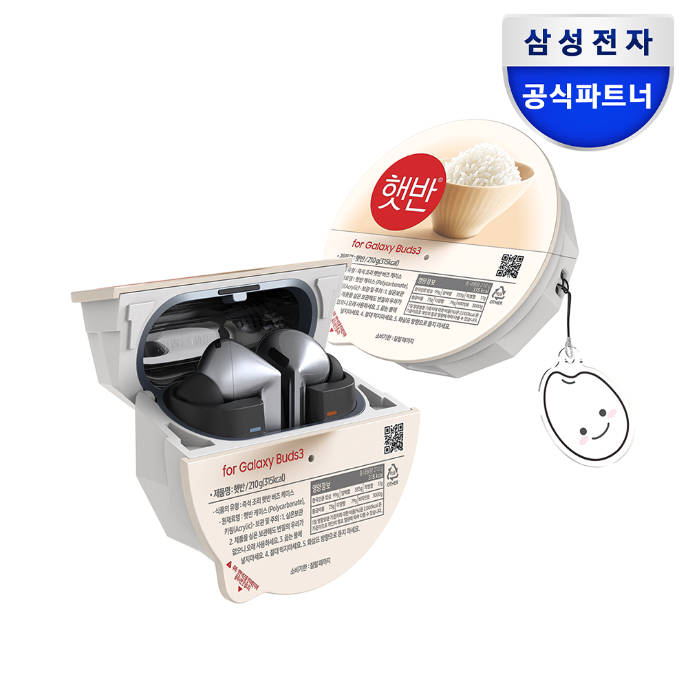 삼성 갤럭시 버즈3 버즈3프로 햇반 백미 케이스