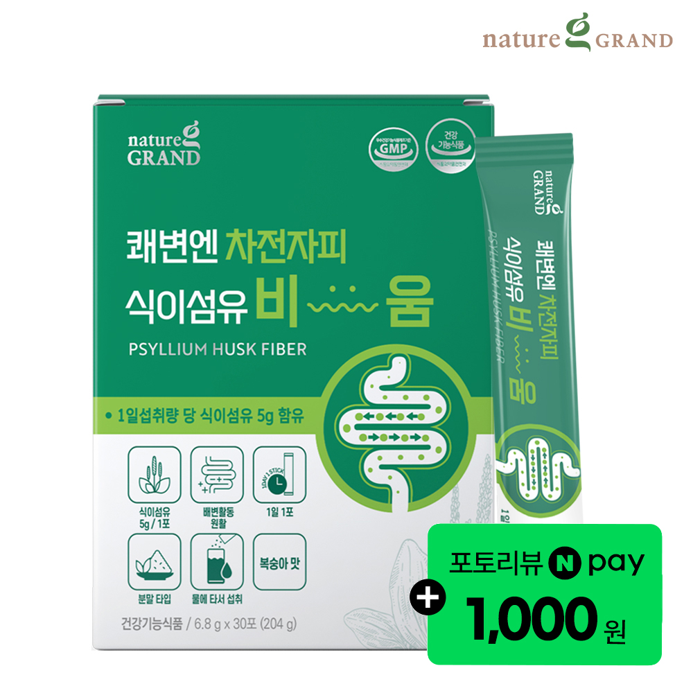 네이처그랜드 쾌변엔 차전자피 식이섬유 비움 1박스 1개월분 장건강 배변활동