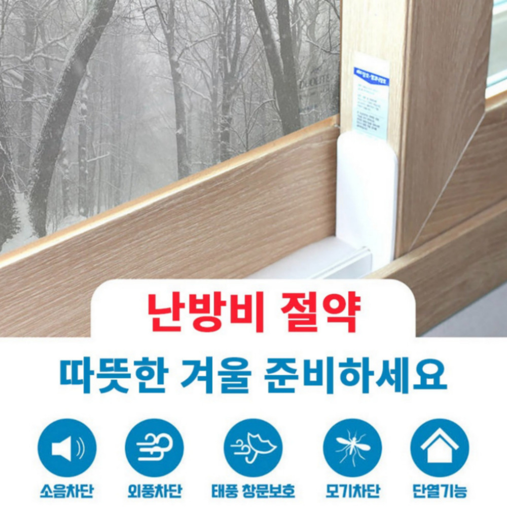 창문바람막이 문틈막이 틈새막이 상하 2세트 - 상세 이미지 4