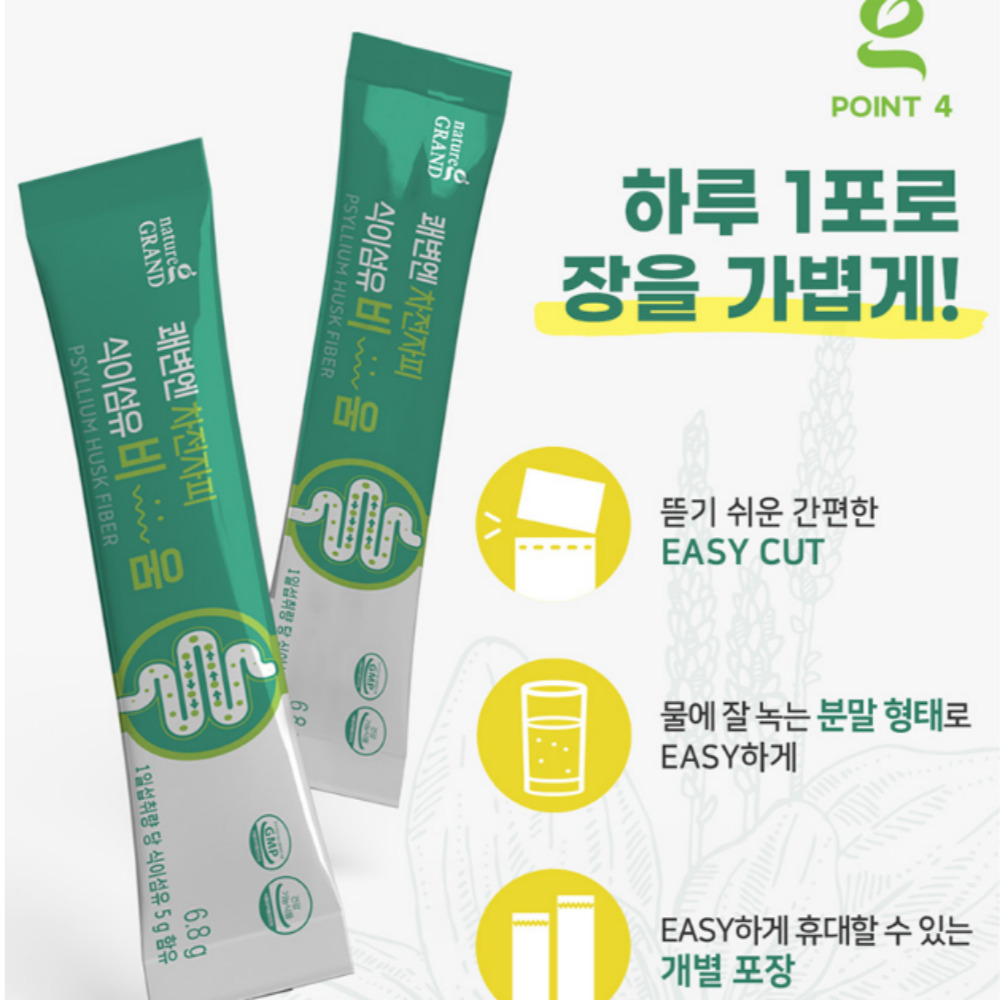 쾌변엔 차전자피 식이섬유 비움 30포 차전자피가루 효능 - 상세 이미지 5