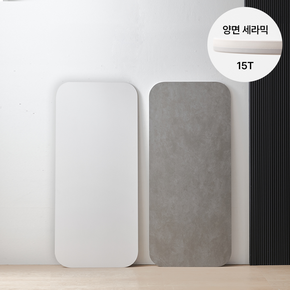 식탁 테이블 상판 교체용 세라믹 포세린 식탁테이블 1400x800 빅라운드 양면 화이트 그레이