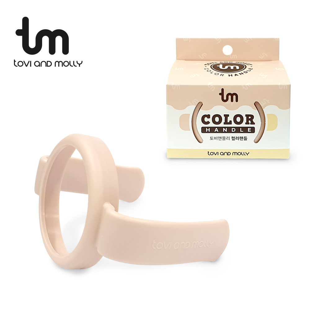 [토비앤몰리] 젖병&빨대컵 전용 컬러 핸들(그로미미 100% 호환) 젖병 손잡이