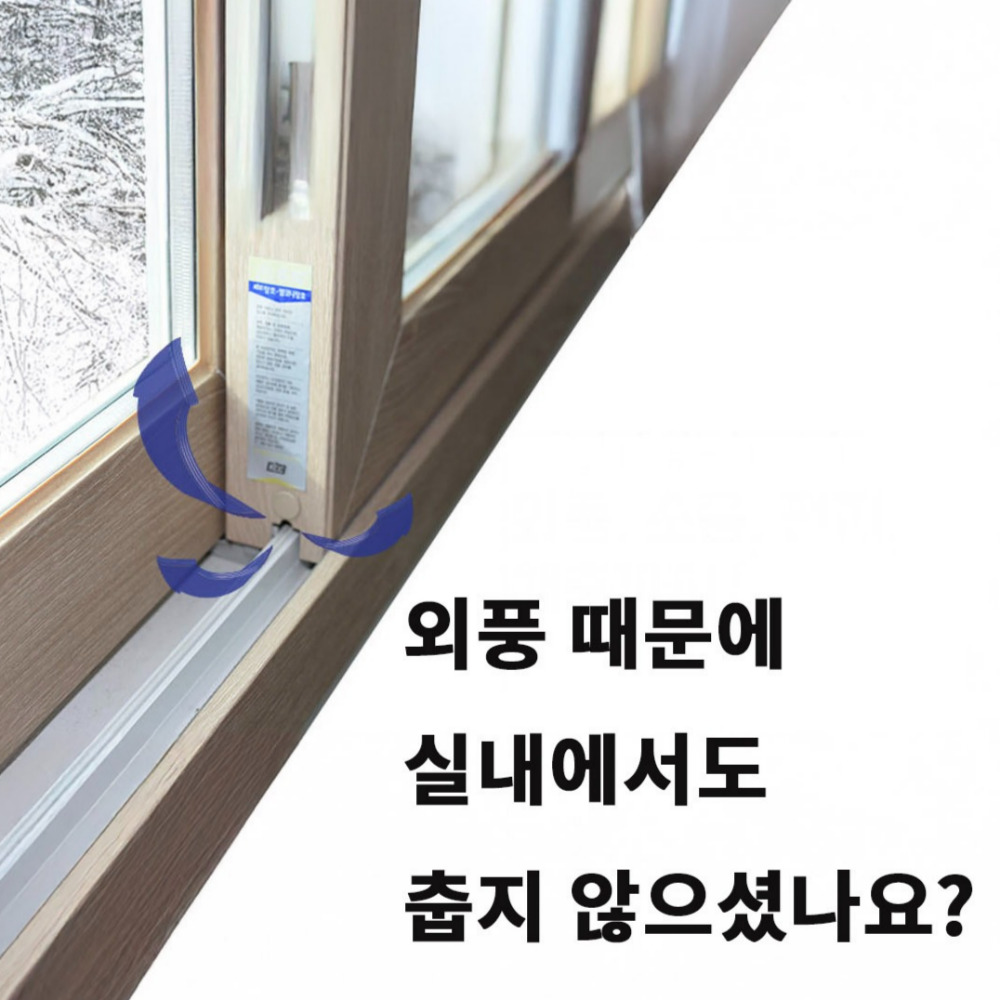 창문바람막이 문틈막이 틈새막이 상하 2세트 - 상세 이미지 2
