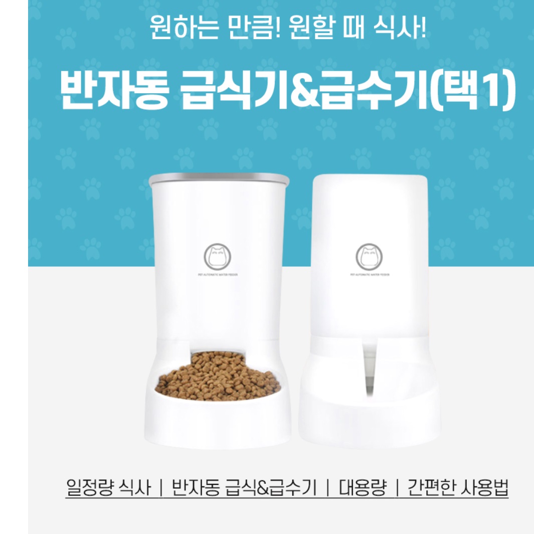 강아지밥주는기계 반 자동사료기 반려견자동급식기 - 상세 이미지 4