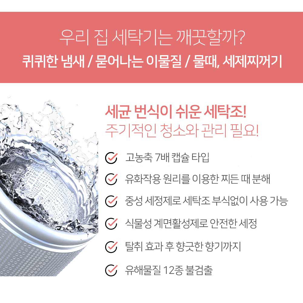 아임클린 7배 고농축 캡슐 세탁조클리너 12개입 - 상세 이미지 2