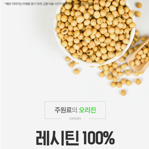 오리진 대두 레시틴 1200 90캡슐 2통 6개월 LDL 콜레스테롤 인지질 포스파티딜콜린 - 상세 이미지 4