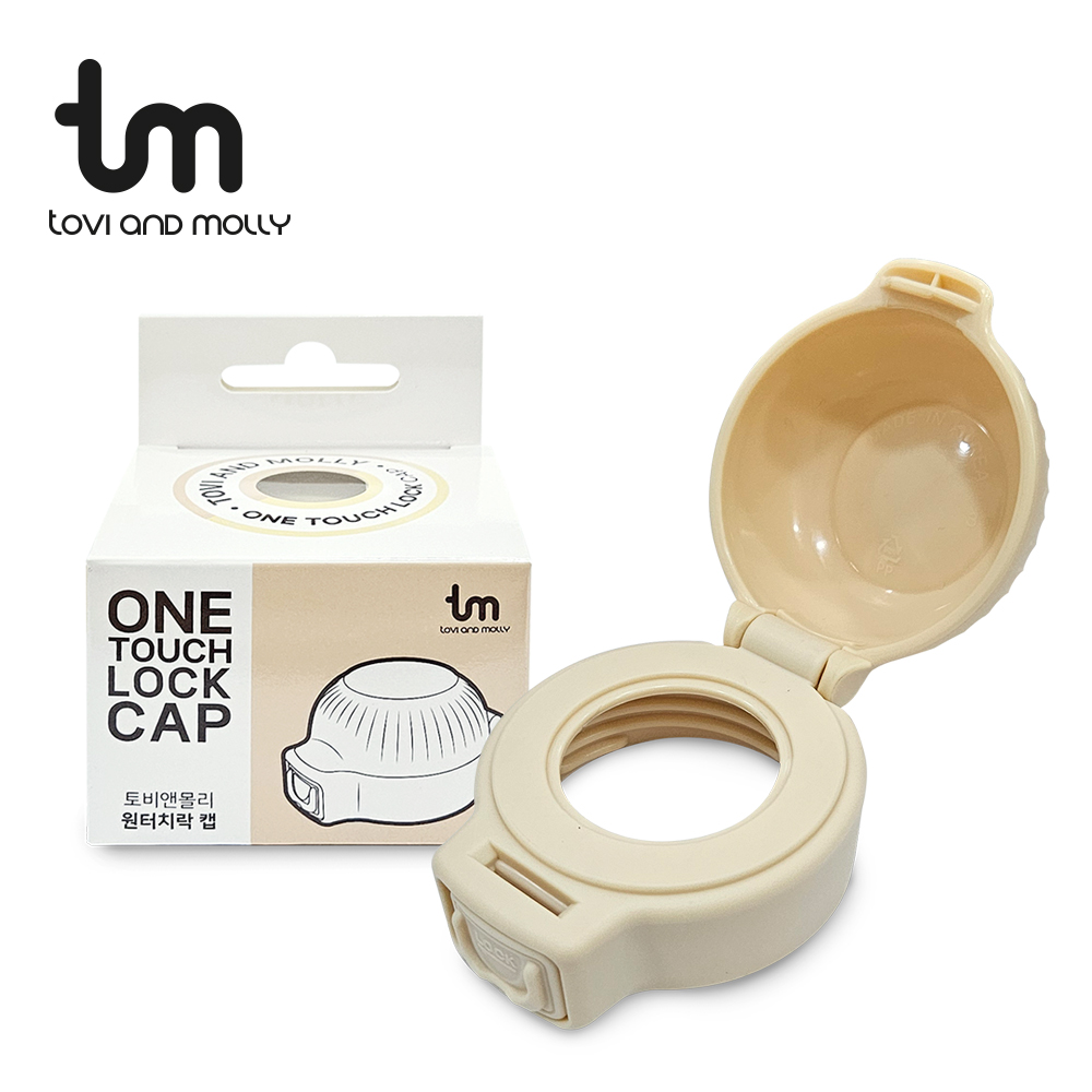 [토비앤몰리] 빨대컵 전용 원터치락 캡 컬러 3종 (그로미미 100% 호환)