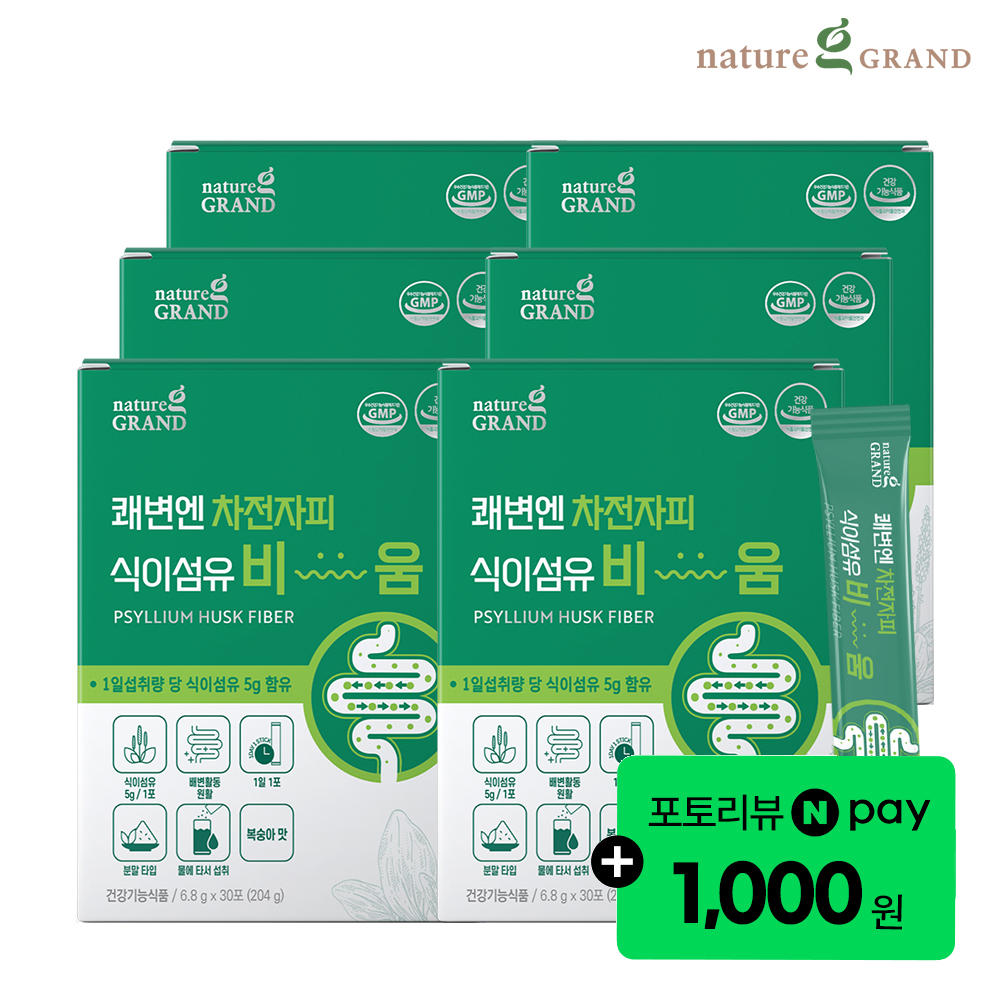 네이처그랜드 쾌변엔 차전자피 식이섬유 비움 6박스 6개월분 장건강 배변활동 - 상품 이미지