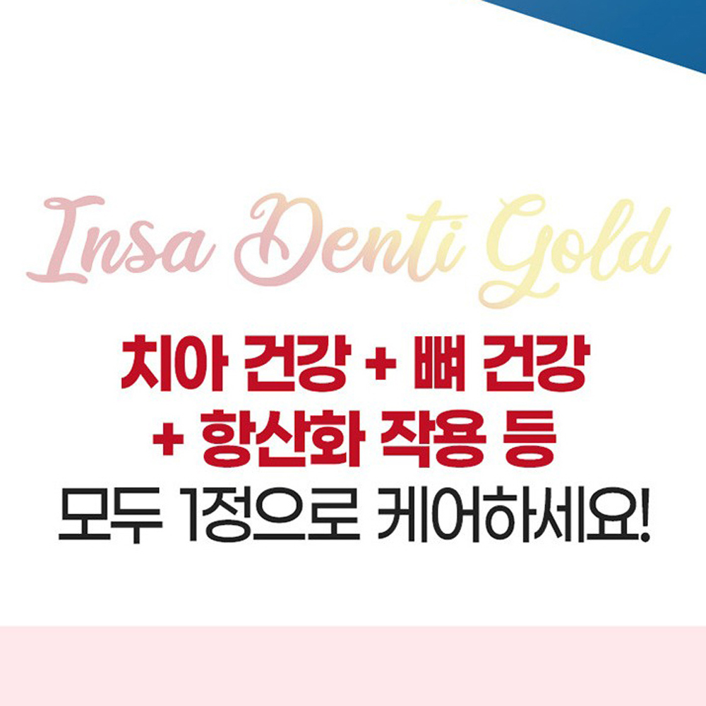 인사덴티 골드 2개월분 뼈 건강 식물성 해조 칼슘 프로폴리스 추출물 항산화 임산부 - 상세 이미지 2