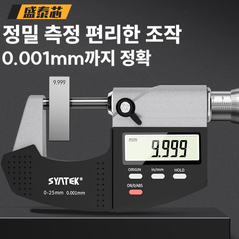 마이크로미터기 캘리퍼스 고정밀 전자 두께측정기 표준 0-25mm 보관상자포함 - 상세 이미지 4
