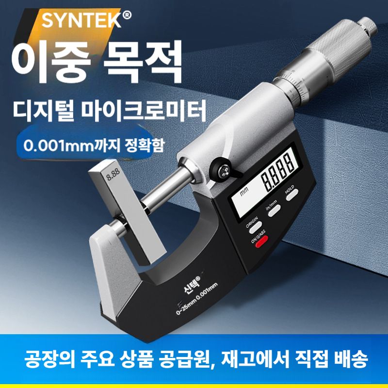 마이크로미터기 캘리퍼스 고정밀 전자 두께측정기 표준 0-25mm 보관상자포함 - 상세 이미지 2