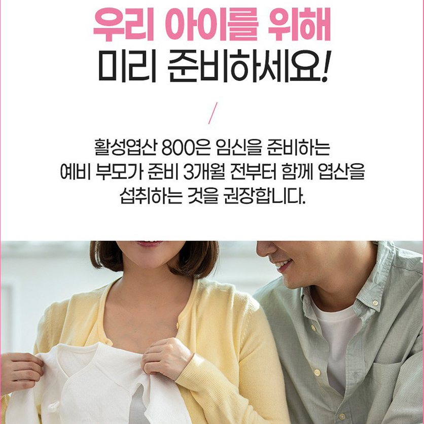 임신준비 활성 엽산 영양제 호모시스테인 비타민B 효능 3박스 - 상세 이미지 5