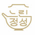 느린정성 로고
