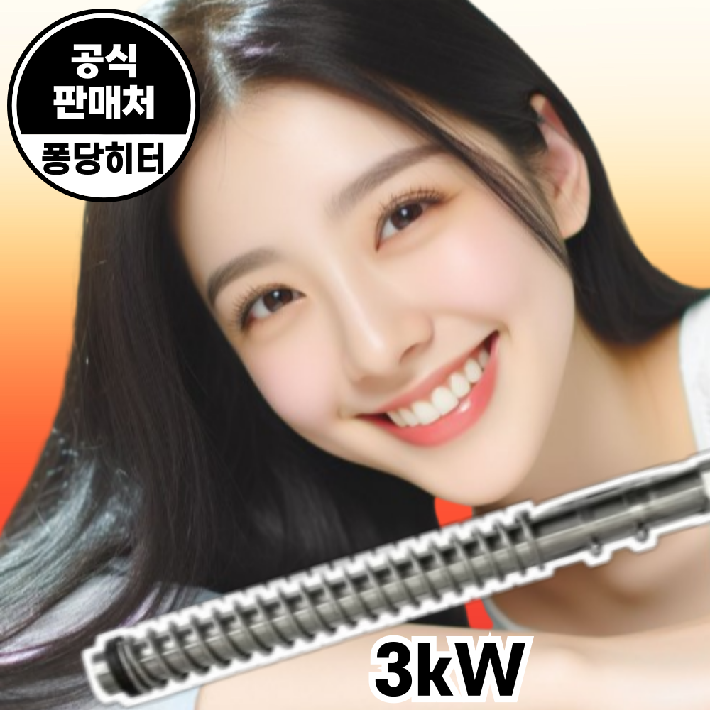 국내산 3kW 따시다 퐁당 물히터 전기 온수 히터봉 스텐 물데우는기계 온도조절 온수봉