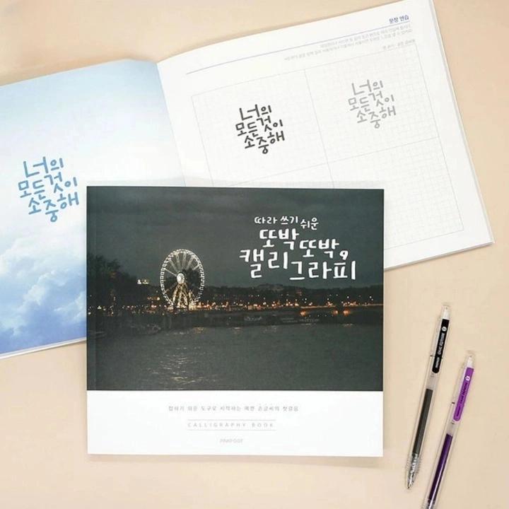 필체 연습 캘리그라피 교본 손글씨 교정 캘리그라피 글씨체 연습 - 메인 이미지