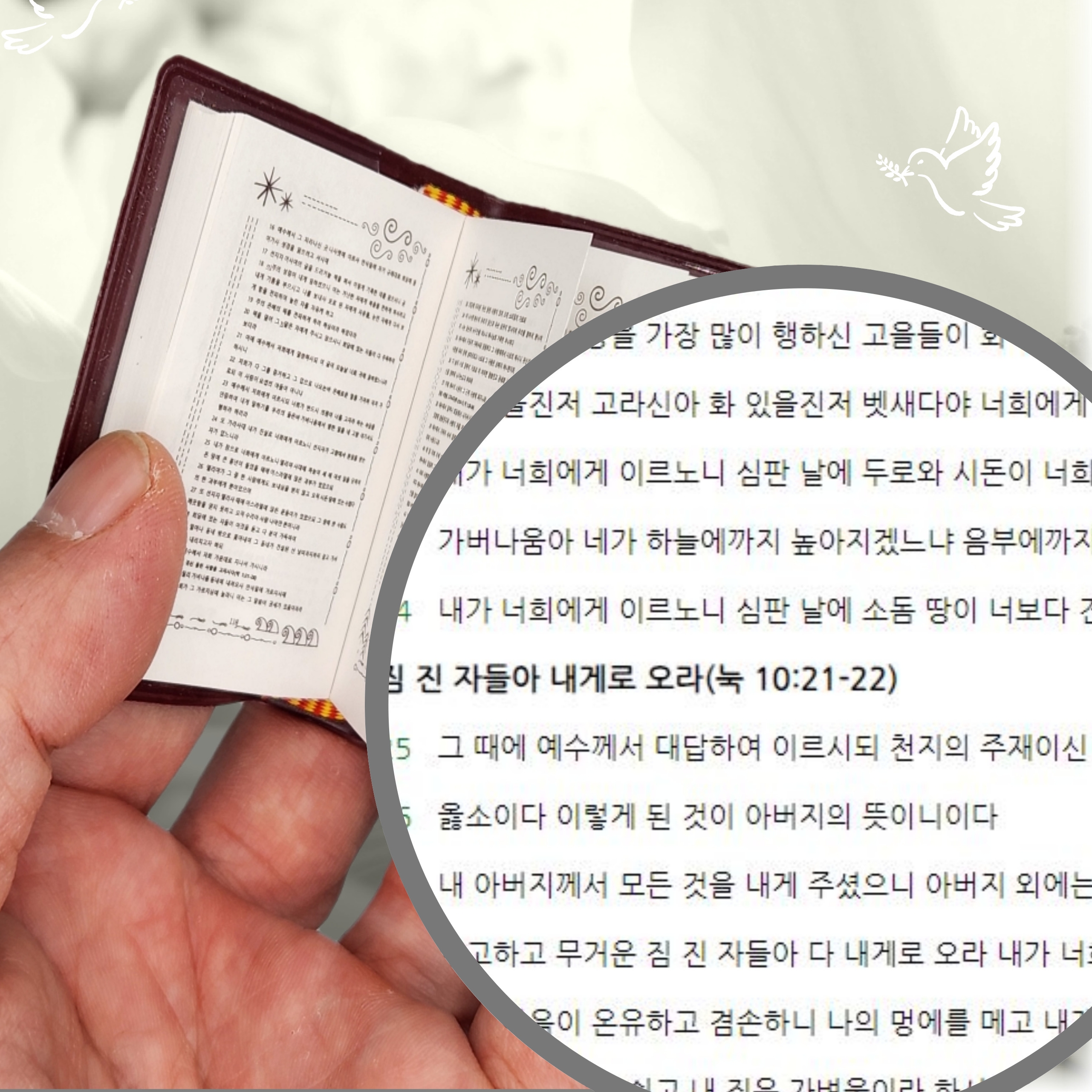 남궁아찌마켓 납골당 꾸미기 미니 성경책 기독교 추모 용품 - 상세 이미지 2