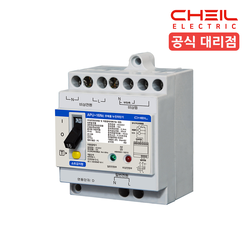 제일 APU 16Nc(APU 15N 대체품) 누전차단기 비상주택 16A 30mA 쇼트감지 - 상세 이미지 4