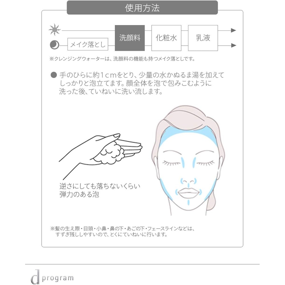 일본 d프로그램 에센스 인 클렌징폼 민감피부용 저자극 20g - 상세 이미지 5