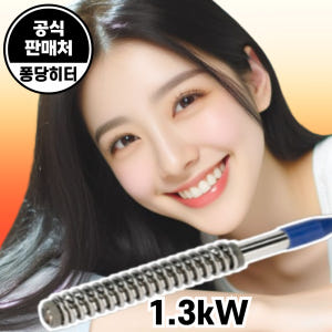 국내산 1.3kW 따시다 퐁당 물히터 좁은 공간에 알맞은 효율적 난방 해결법
