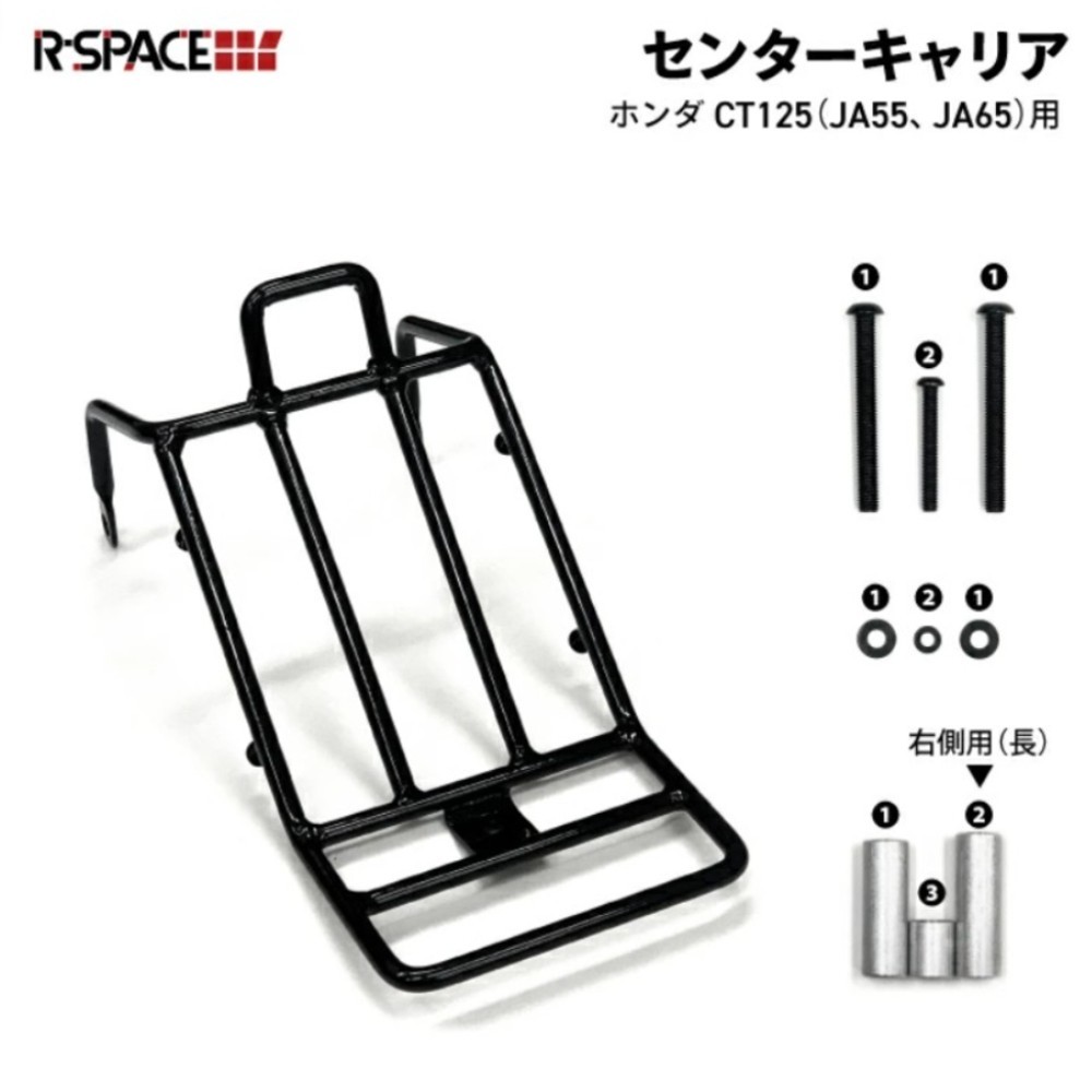R-SPACE 센터 캐리어 블랙 혼다 CT125 헌터커브용 (JA55 JA65) 얼스페이스 - 상세 이미지 2