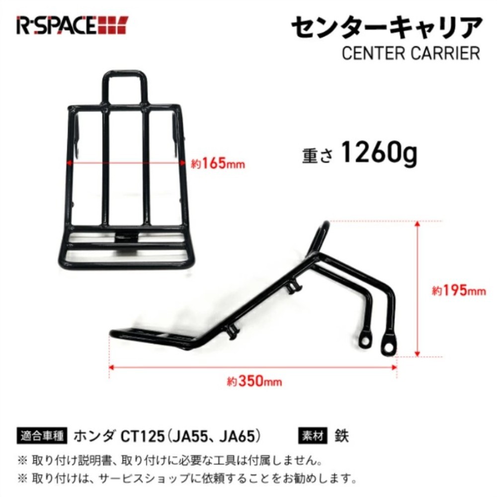 R-SPACE 센터 캐리어 블랙 혼다 CT125 헌터커브용 (JA55 JA65) 얼스페이스 이미지 8