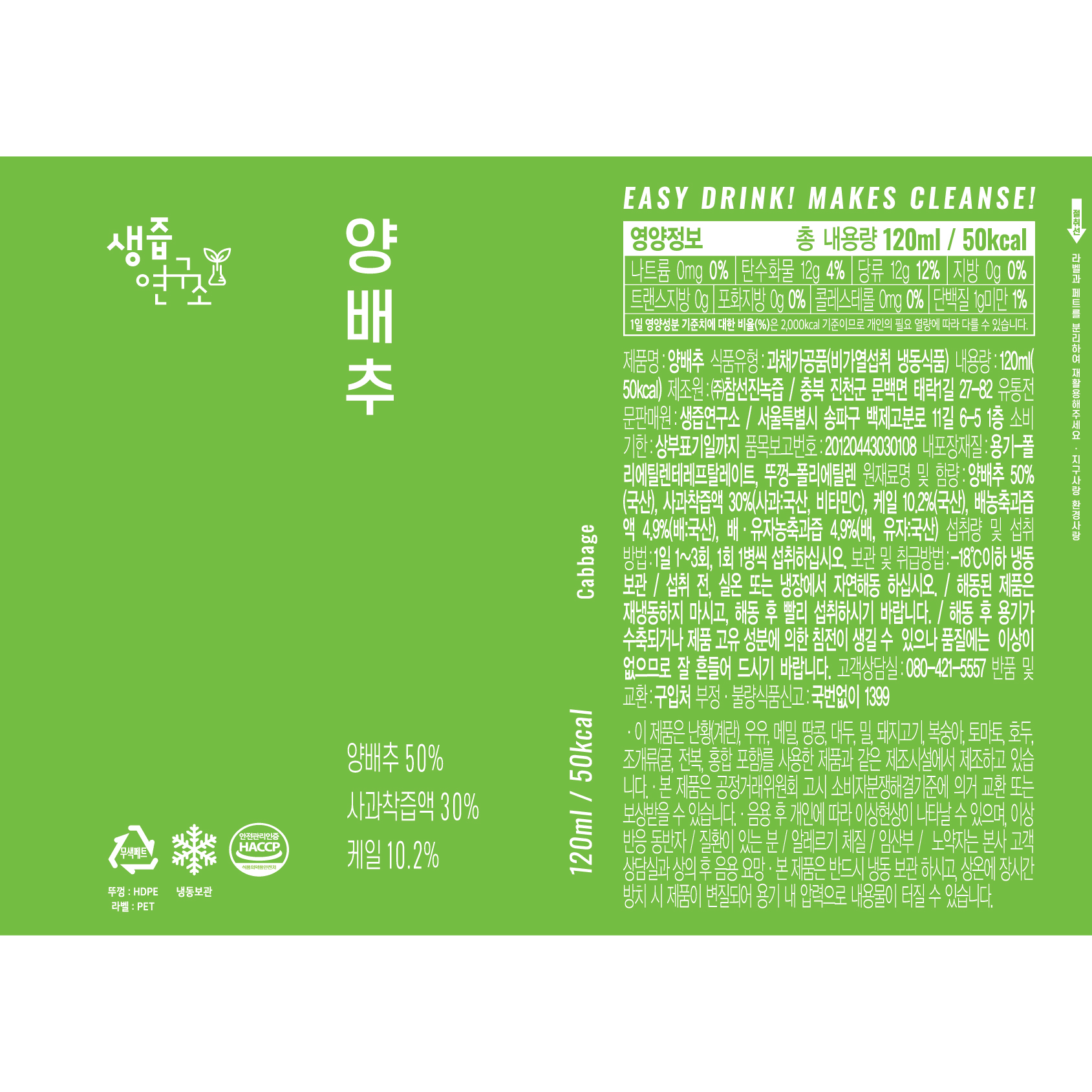 [생즙연구소] 물 한방울 넣지 않은 100% 착즙 양배추주스 120ml x 14개 - 상세 이미지 5
