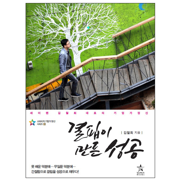 [결핍이 만든 성공] 자기계발 자기개발 베스트셀러 책 도서 추천 성공 처세 자기능력 계발 제품 이미지