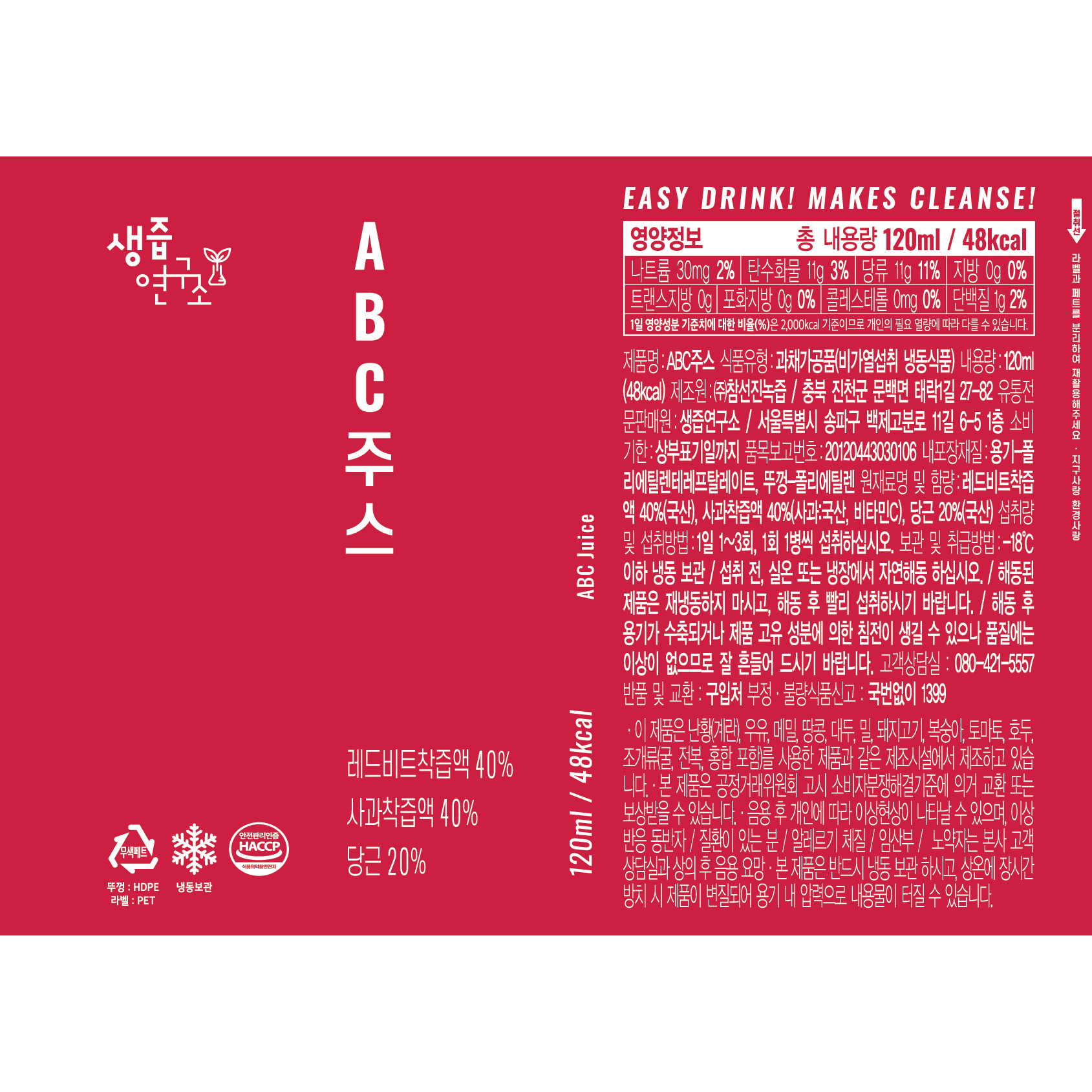 ABC주스 100% 착즙주스 건강한 하루 착즙주스 추천 건강 주스