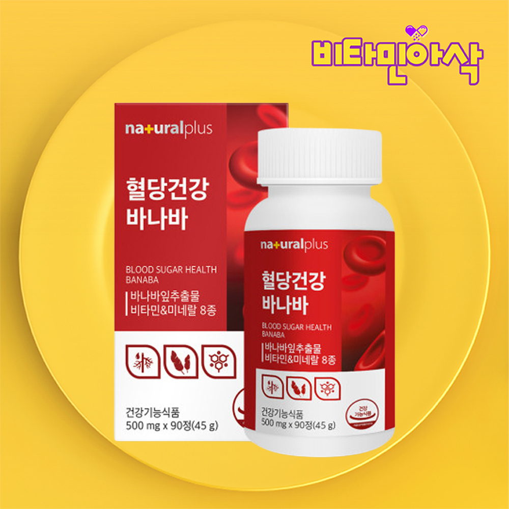 바나바 90정 3개월분 바나바잎 추출물 바나바리프 코로솔산 혈당 건강 케어 - 상품 이미지